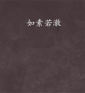 救援俏皮女孩