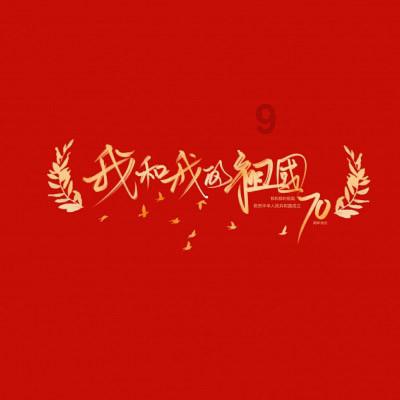 明星代言，传递国货崛起的自信与实力
