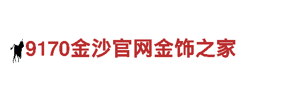 9170金沙官网金饰之家-安卓版V7.6.0-Apple App Store